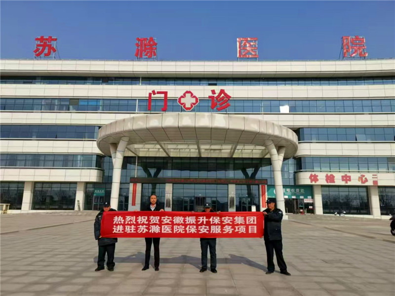 蘇滁醫(yī)院.jpg 蘇滁醫(yī)院.jpg
